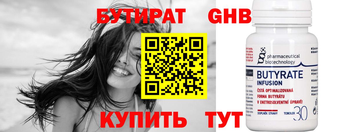 БУТИРАТ BDO Феодосия