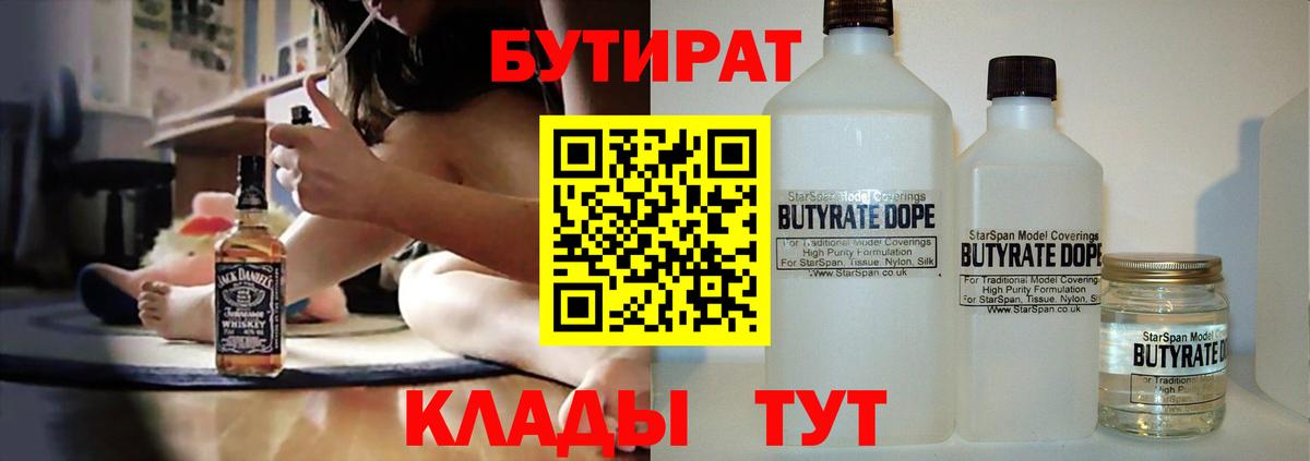 Феодосия  БУТИРАТ вода  БУТИРАТ  Вход с VPN 