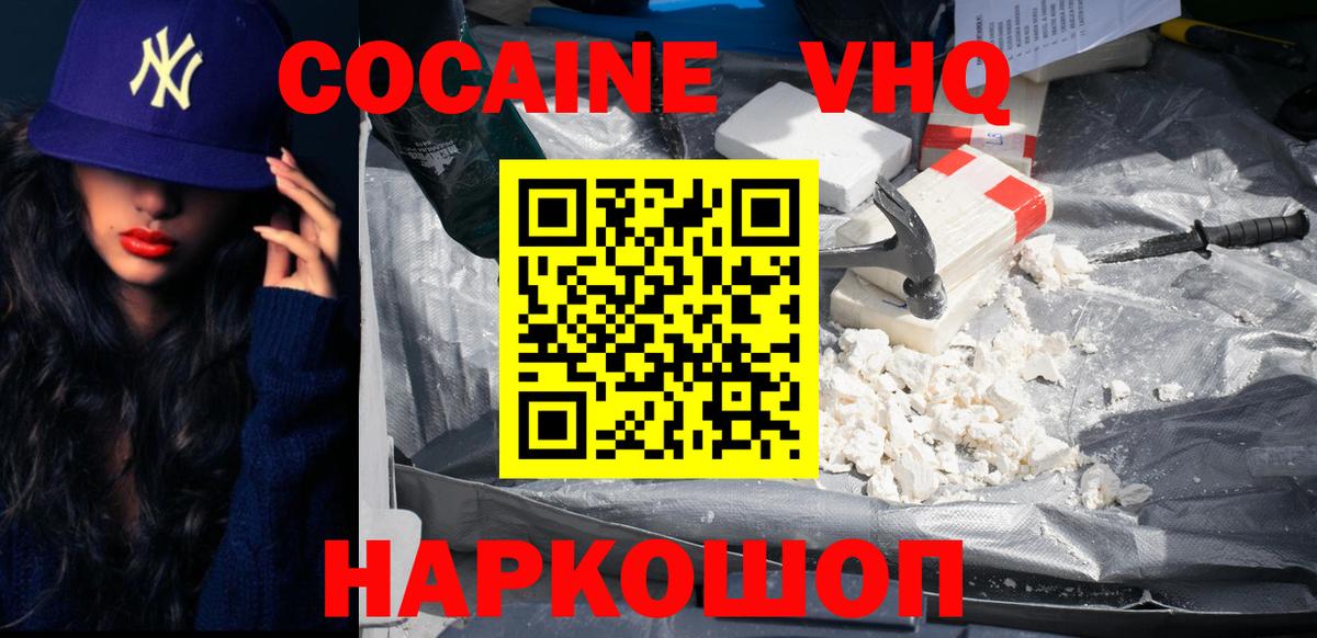 COCAIN  Cocaine VHQ  Феодосия  Вход с VPN  Cocaine 97% 