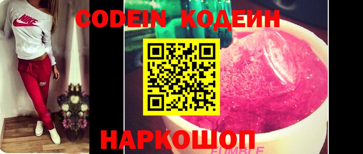 Codein Purple Drank Феодосия