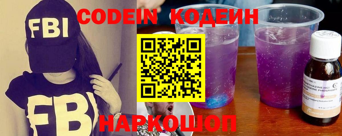 Кодеин напиток Lean (лин)  Codein напиток Lean (лин)  Вход с VPN  где продают наркотики  Феодосия 